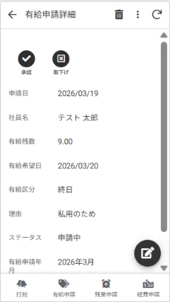 管理者向けの有給申請詳細画面。申請内容を確認し、承認または取下げの操作を選択