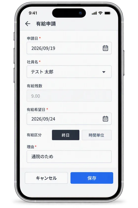 有給申請画面。有給残数・希望日・区分・理由を確認して申請
