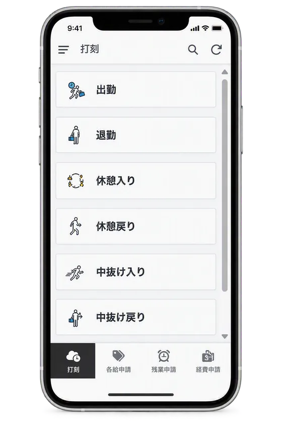スマートフォンの打刻画面。出勤・退勤・休憩・中抜けを選択